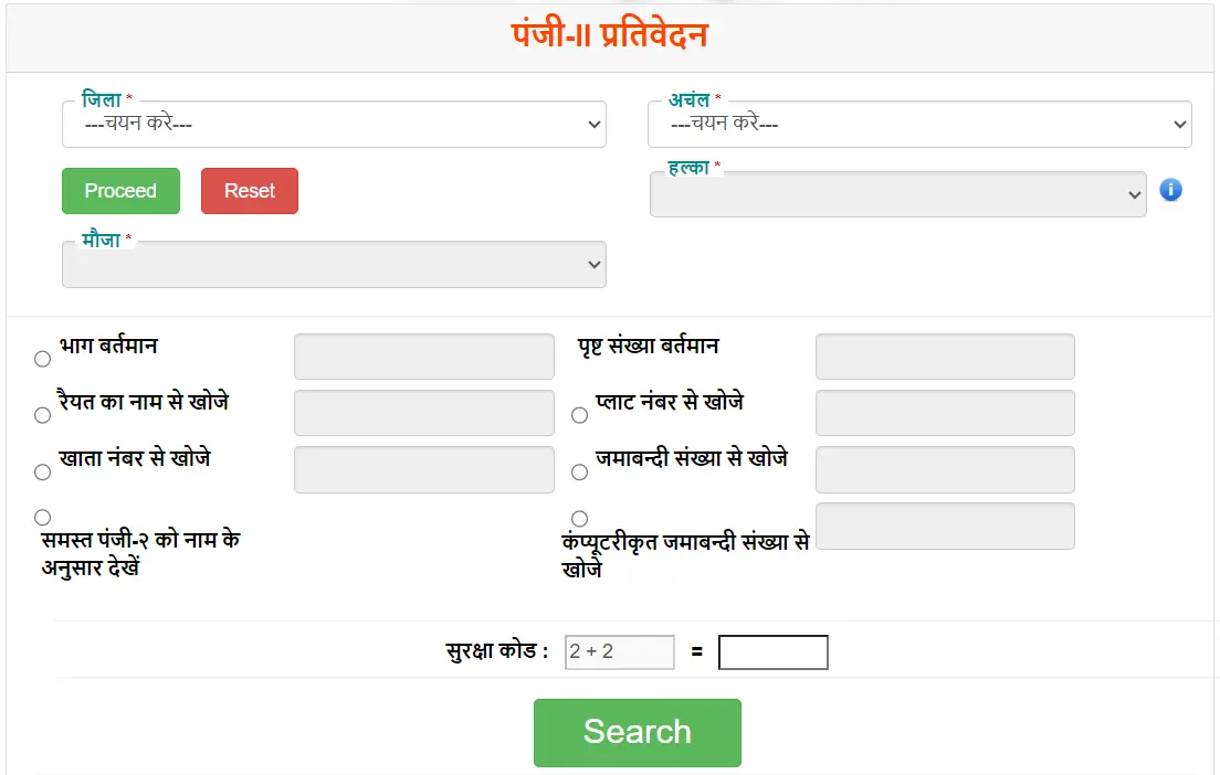 Bihar Bhumi Jamabandi Panji Register 2 Online Check Guide