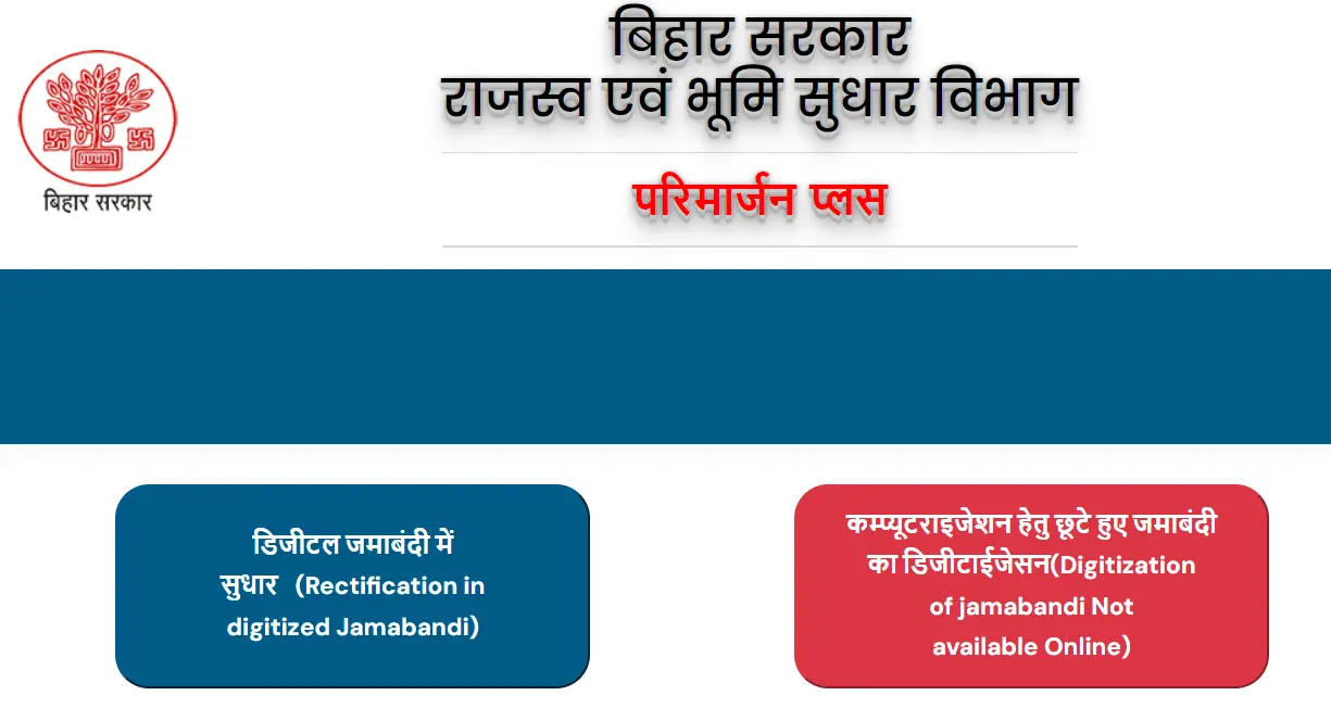 बिहार परिमार्जन प्लस ऑनलाइन पोर्टल गाइड एवं प्रक्रिया