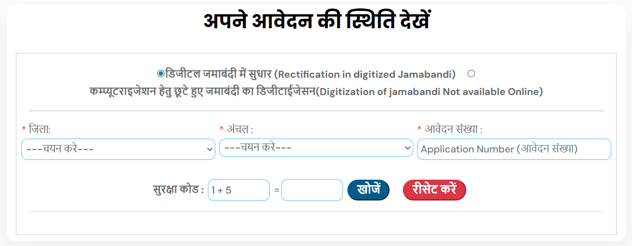 परिमार्जन प्लस स्टेटस चेक करने की गाइड